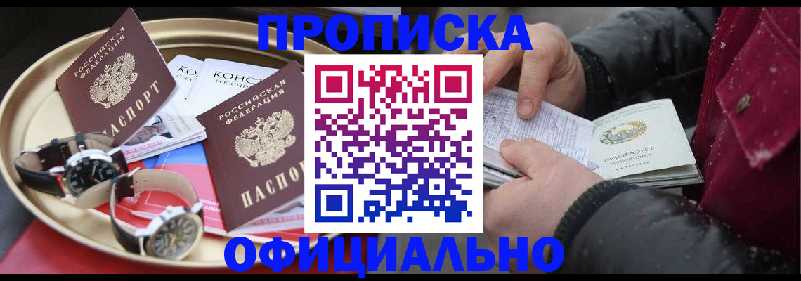 временная регистрация законно в Нерюнгри