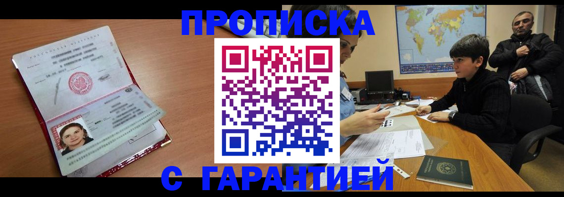 временная регистрация для школы в Нерюнгри