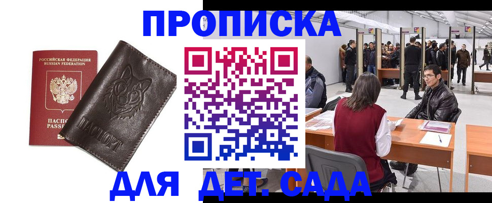 прописка штамп в Нерюнгри