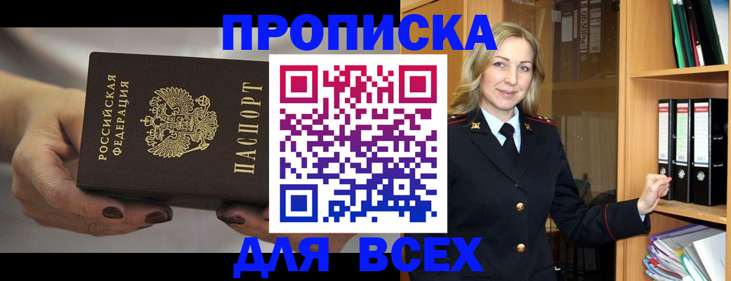 прописка для школы в Нерюнгри