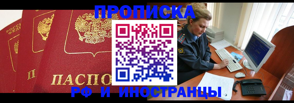 прописка иностранных граждан в Нерюнгри