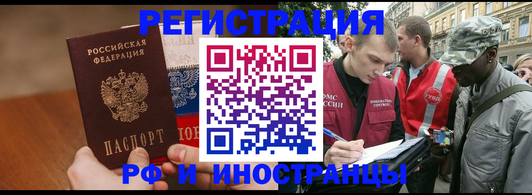 временная регистрация для всех в Нерюнгри